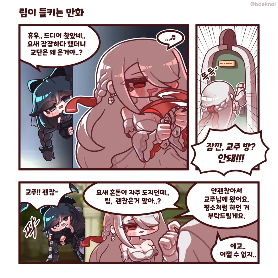 트릭컬) 림이랑 꽁냥거리는 Manhwa - 이미지 12