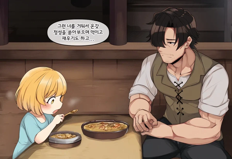 Ai) 입양한 딸의 청혼을 거절하는 남자 만화.manhwa - 이미지 3