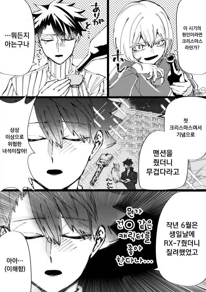 소꿉친구의 사랑이 무거운 manhwa - 이미지 2