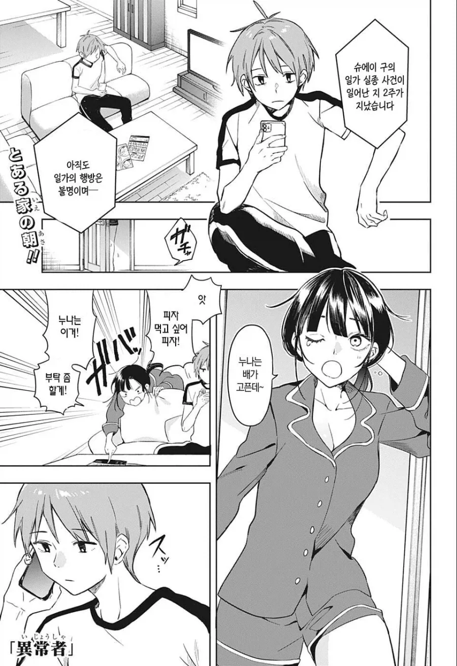 갑자기 누나가 생긴 manhwa