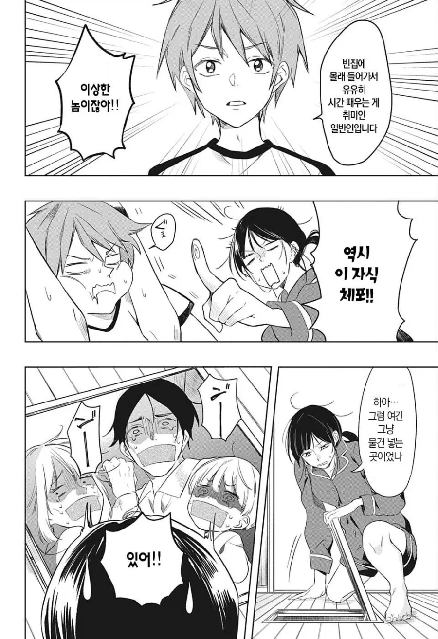 갑자기 누나가 생긴 manhwa - 이미지 12