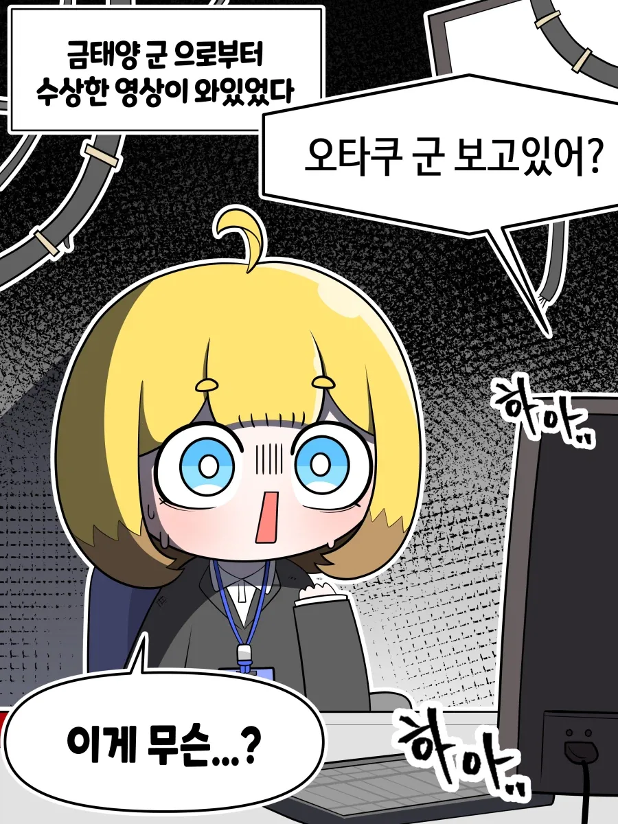 오타쿠에게 수상한 영상을 보낸 금태양 Manhwa