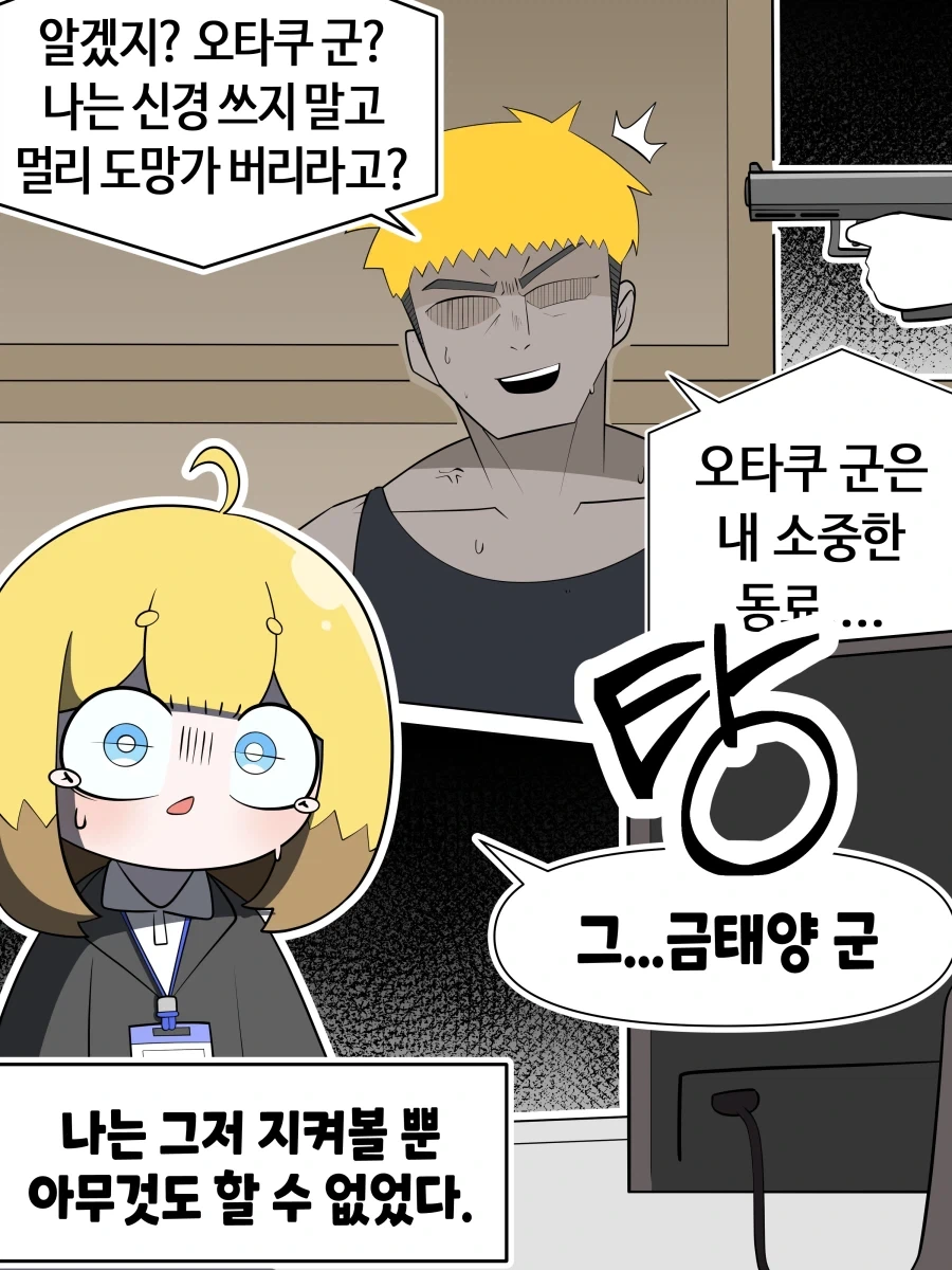 오타쿠에게 수상한 영상을 보낸 금태양 Manhwa - 이미지 4