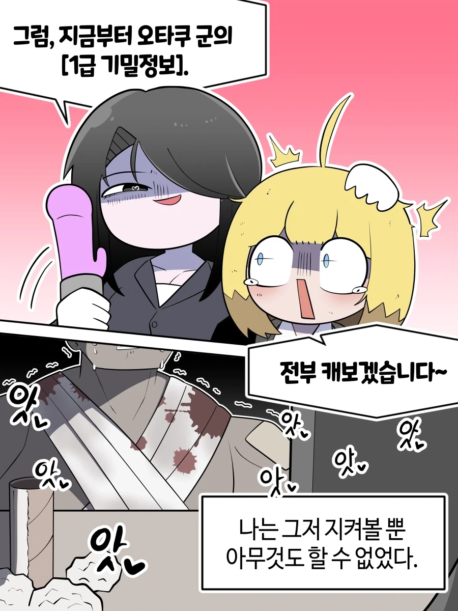 오타쿠에게 수상한 영상을 보낸 금태양 Manhwa - 이미지 8