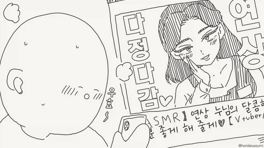 호리데이) 얼굴 까고 떡상한 버튜버.manhwa