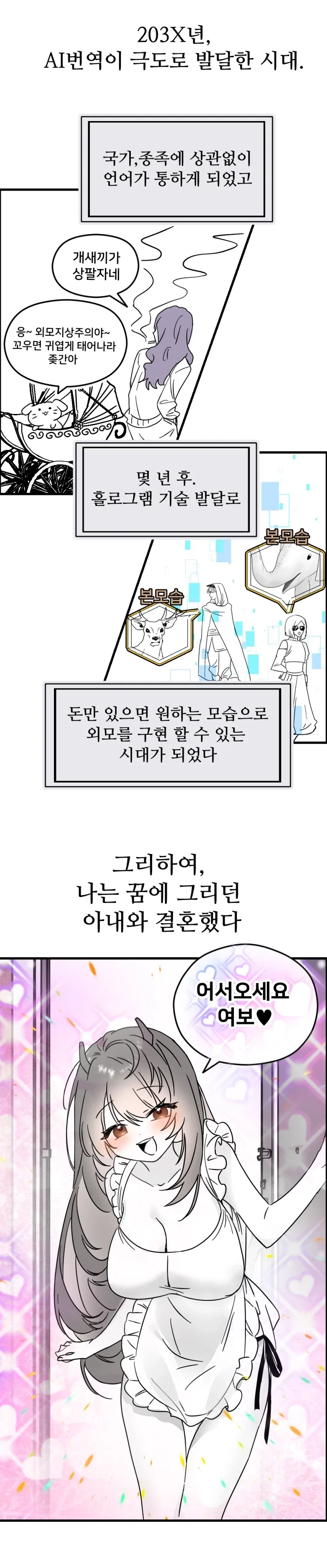 의외로 진성 백합 전문 작가가 그린 ㅇㅎ 만화.manga