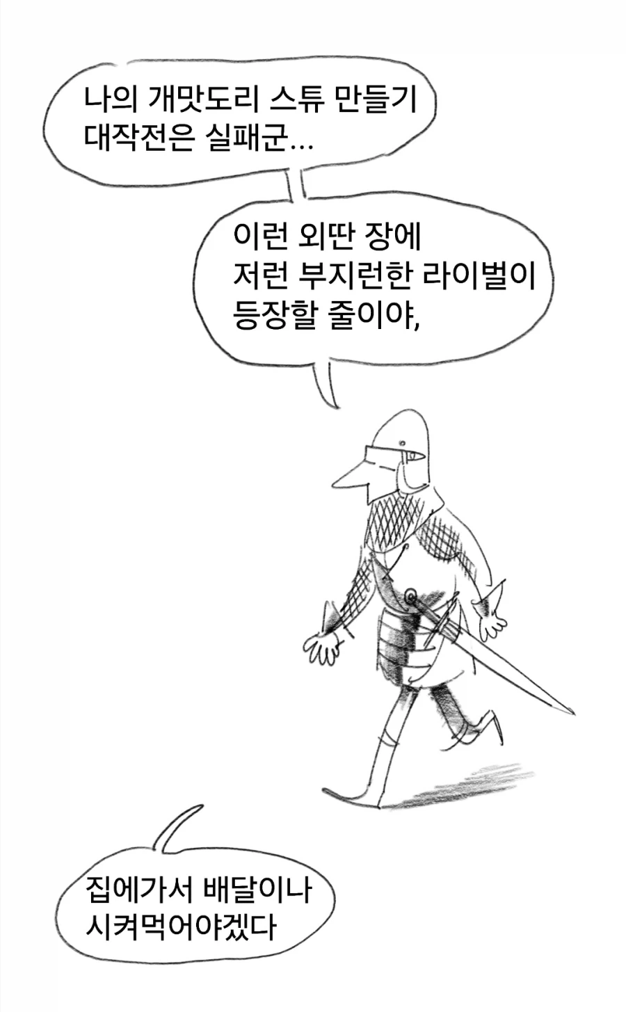 개맛있는 스튜manwha