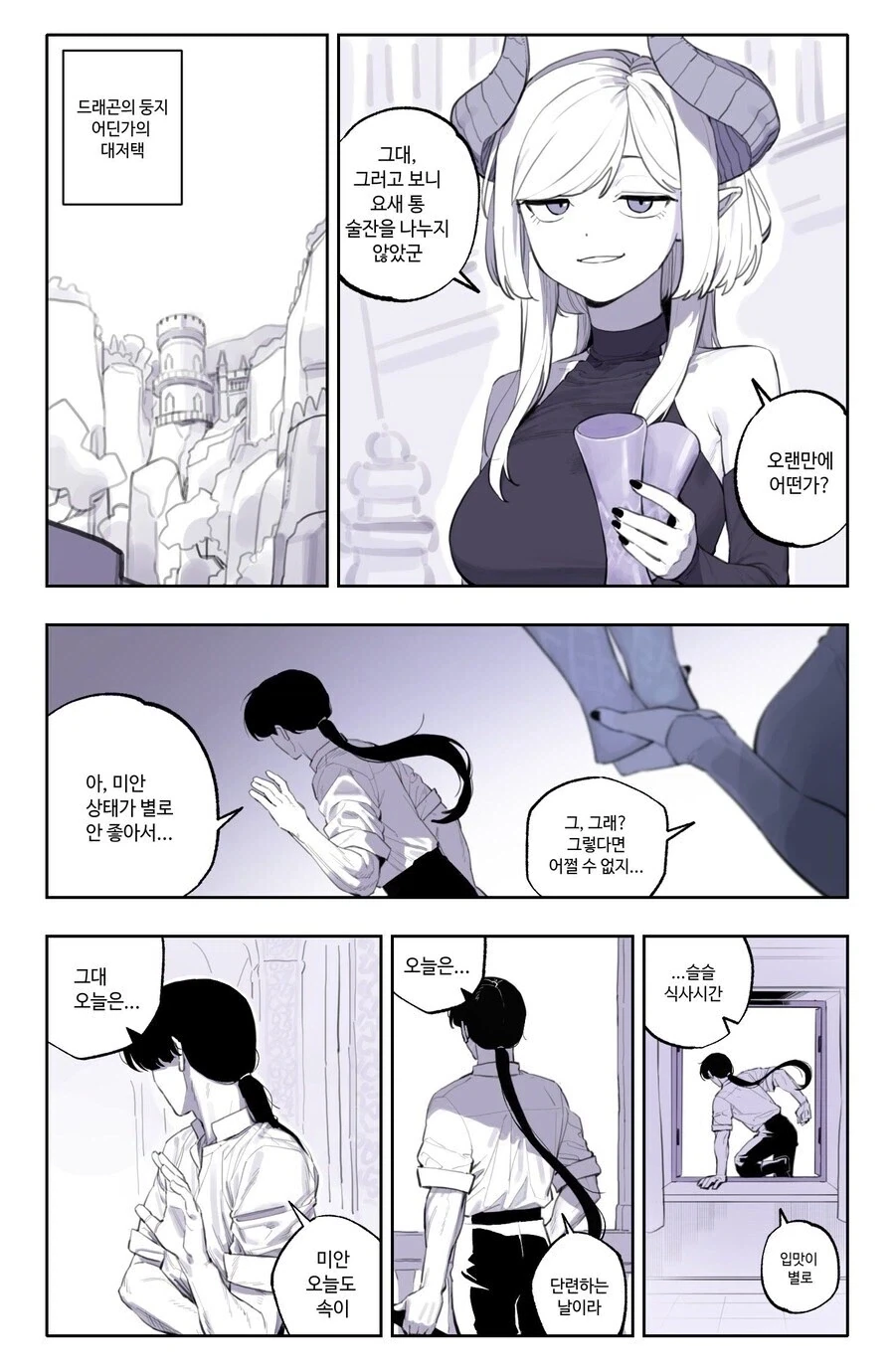 드래곤 로드와 친구 먹는 만화 - 이미지 8