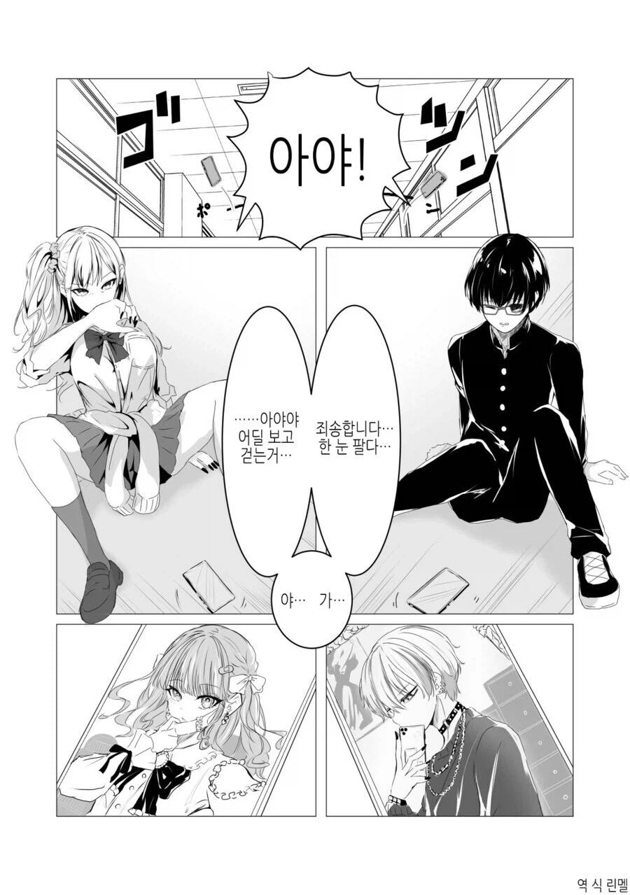 서로의 여동생/오빠에게 끌려서 소개해달라는 만와.manga