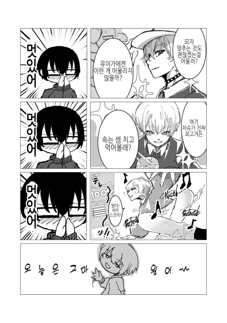 서로의 여동생/오빠에게 끌려서 소개해달라는 만와.manga - 이미지 6