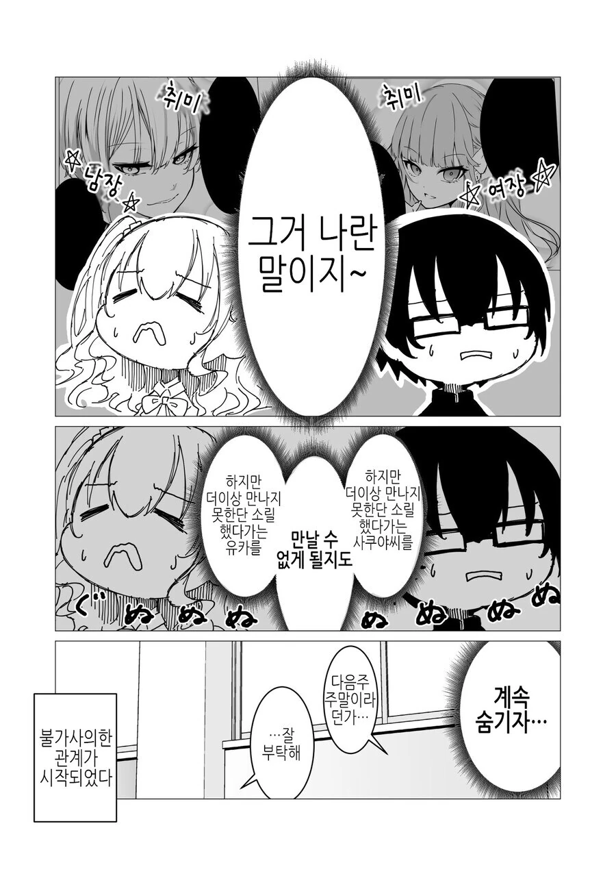 서로의 여동생/오빠에게 끌려서 소개해달라는 만와.manga - 이미지 8