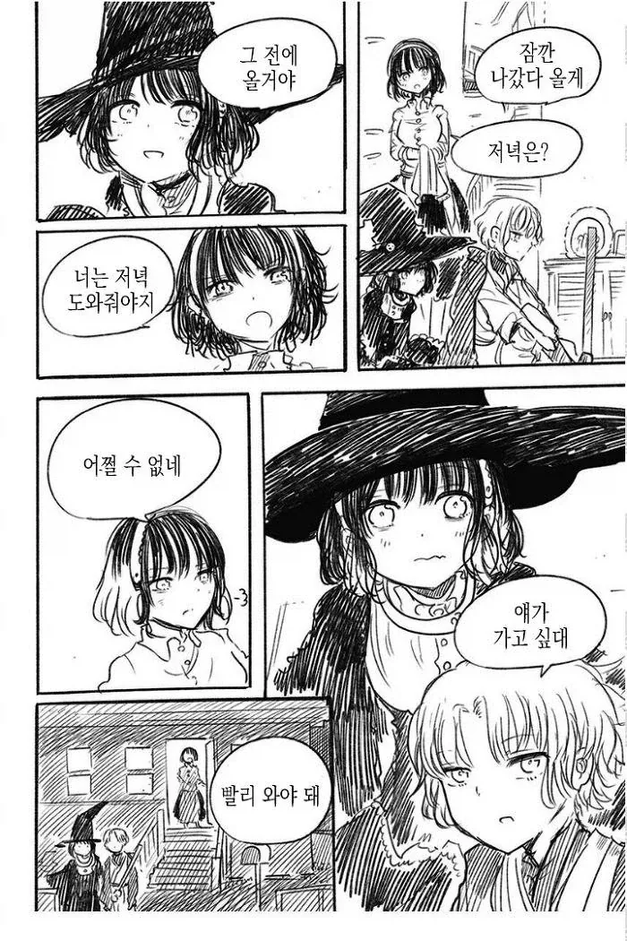 안드로이드의 진심 할로윈 코스프레.comic - 이미지 8