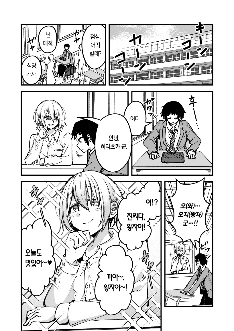 ○○에게 인기 많은 Manhwa - 이미지 3