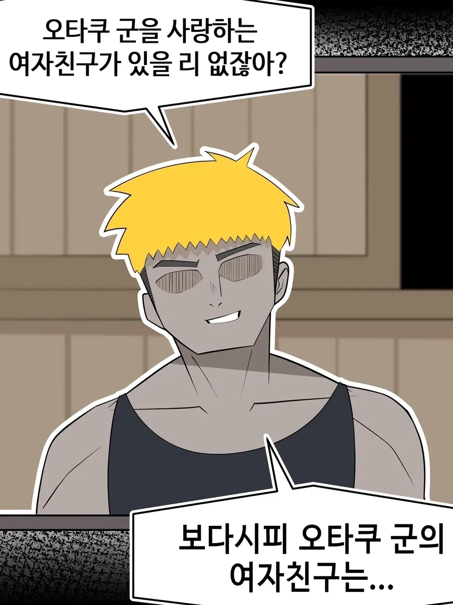 오타쿠군 보고있어? 완결판.manhwa - 이미지 2