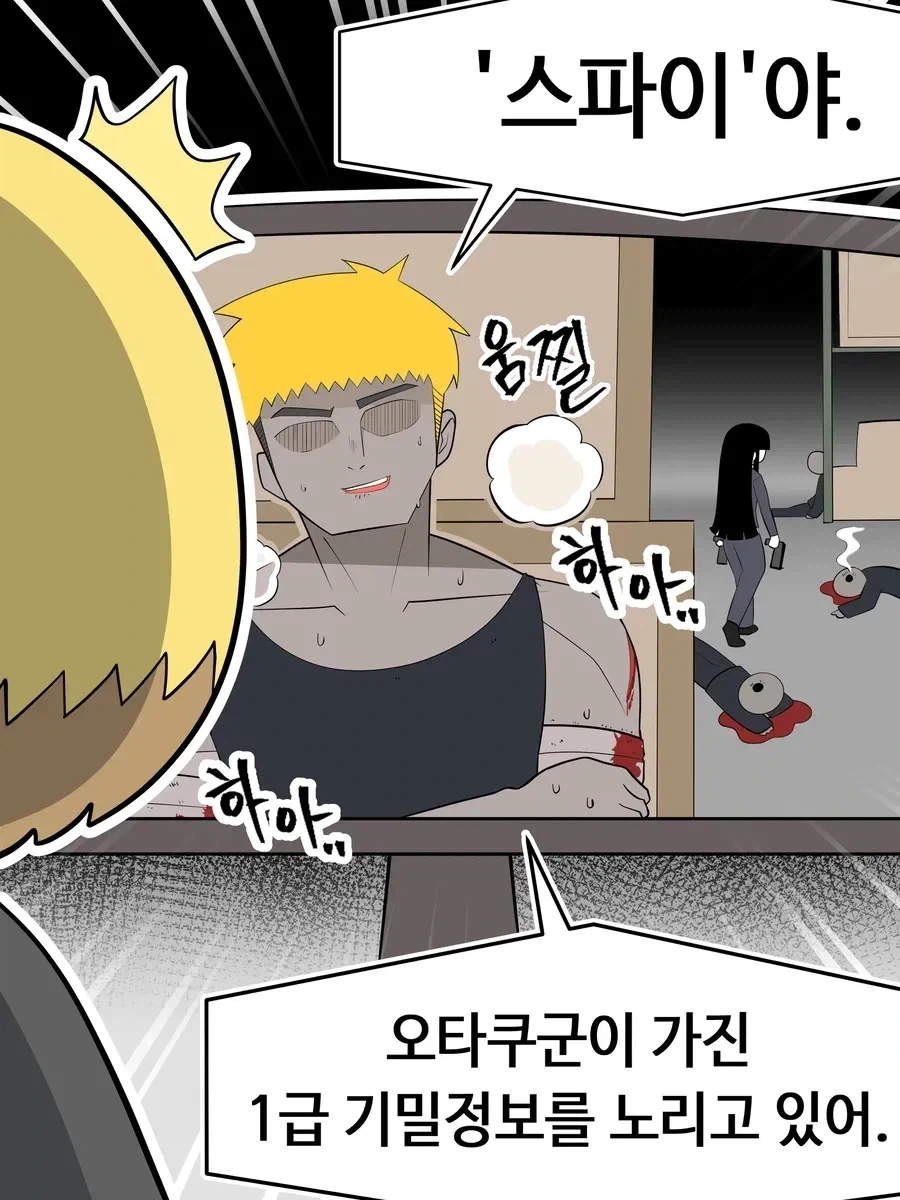 오타쿠군 보고있어? 완결판.manhwa - 이미지 3