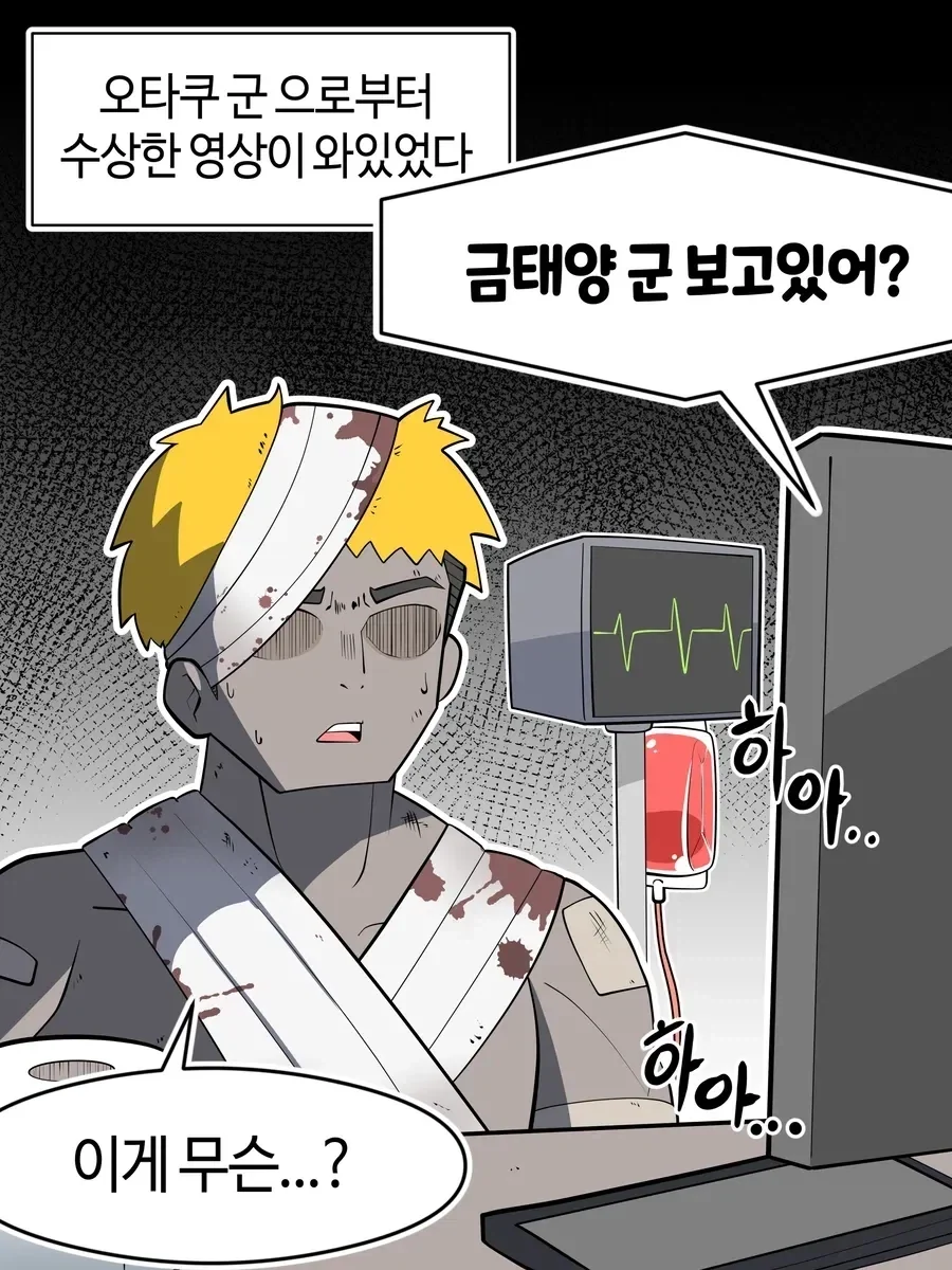 오타쿠군 보고있어? 완결판.manhwa - 이미지 5