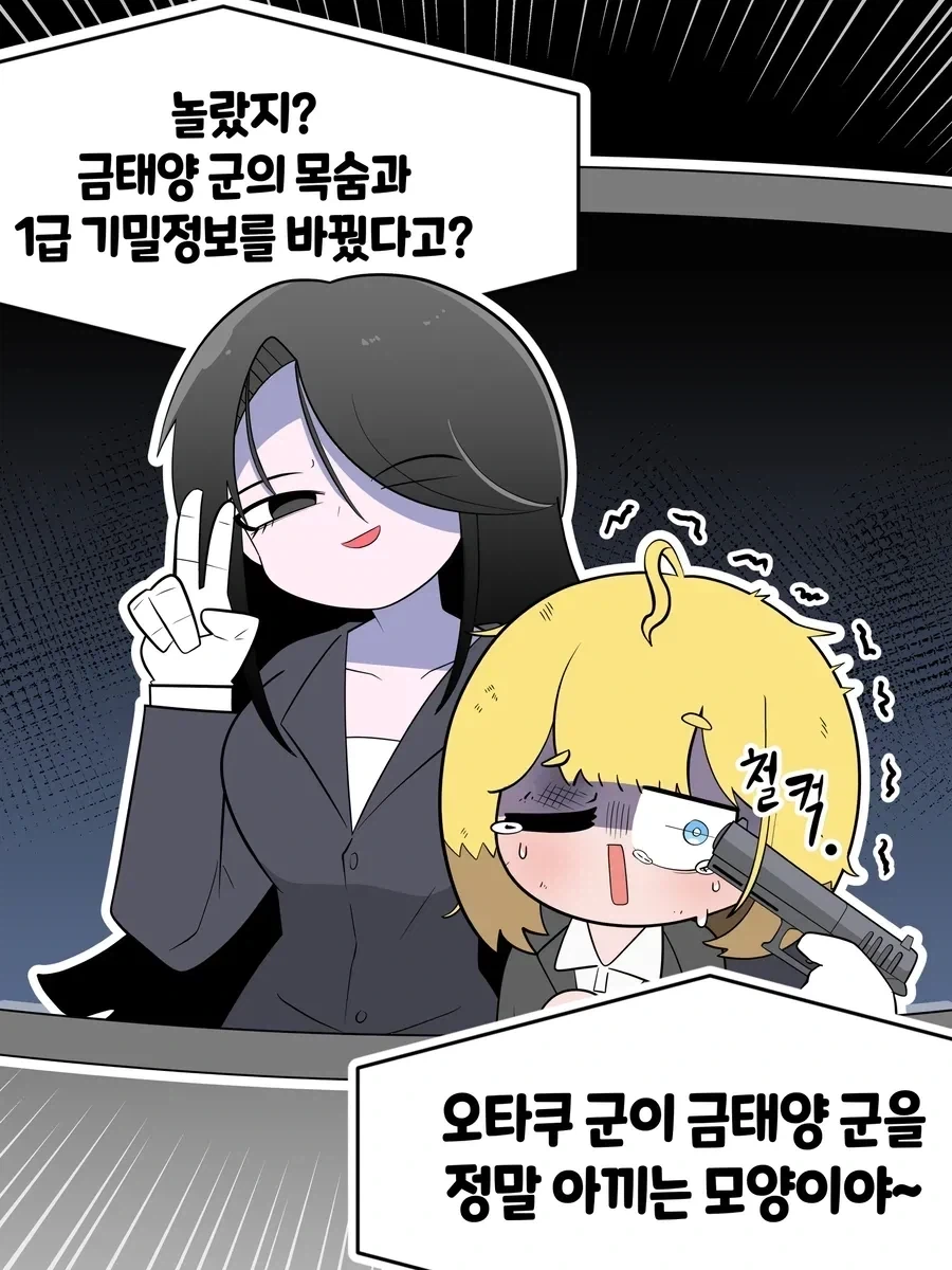 오타쿠군 보고있어? 완결판.manhwa - 이미지 6
