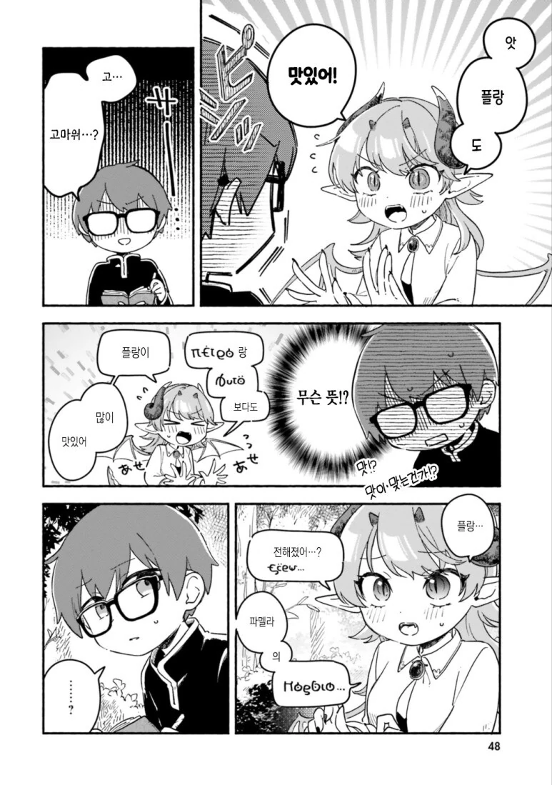 용족 소녀에게 잡아먹히려는 만화.manga - 이미지 6