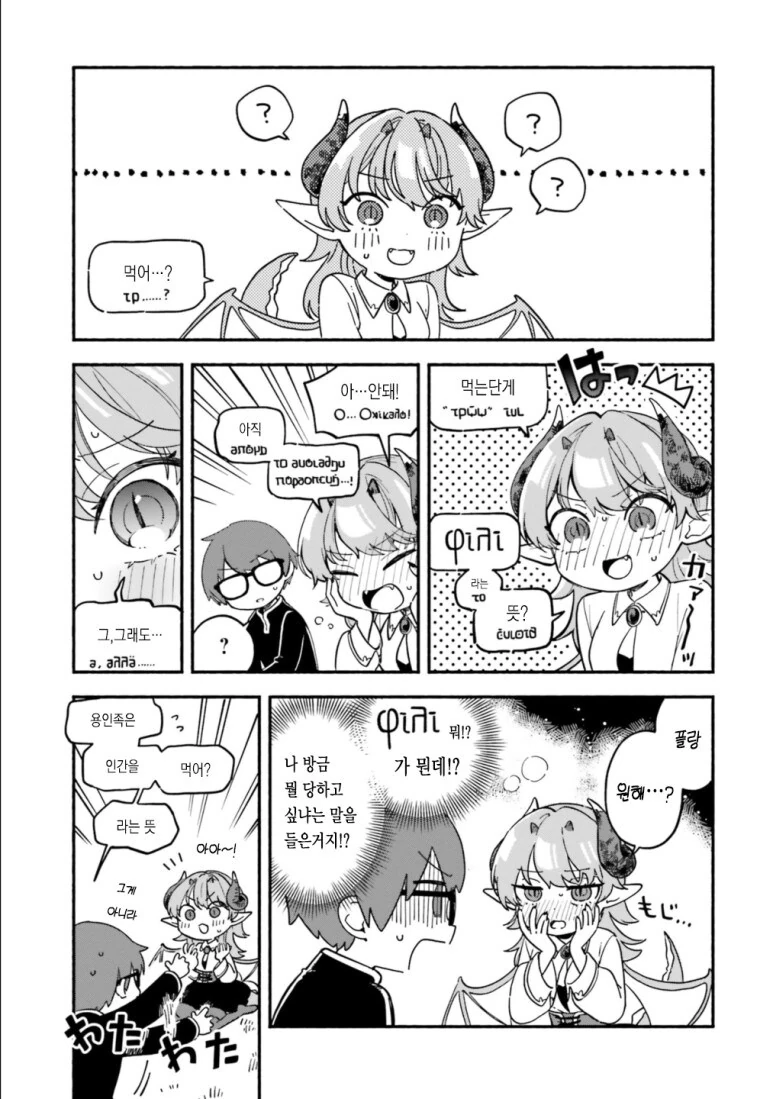 용족 소녀에게 잡아먹히려는 만화.manga - 이미지 11