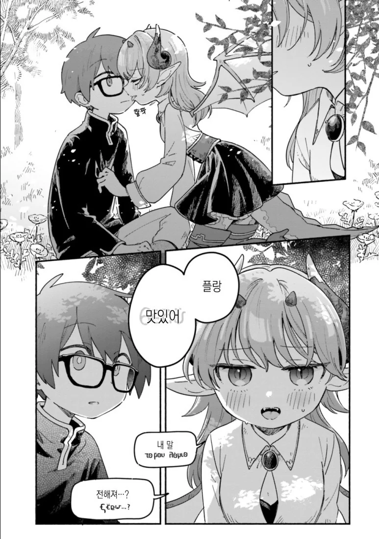 용족 소녀에게 잡아먹히려는 만화.manga - 이미지 17