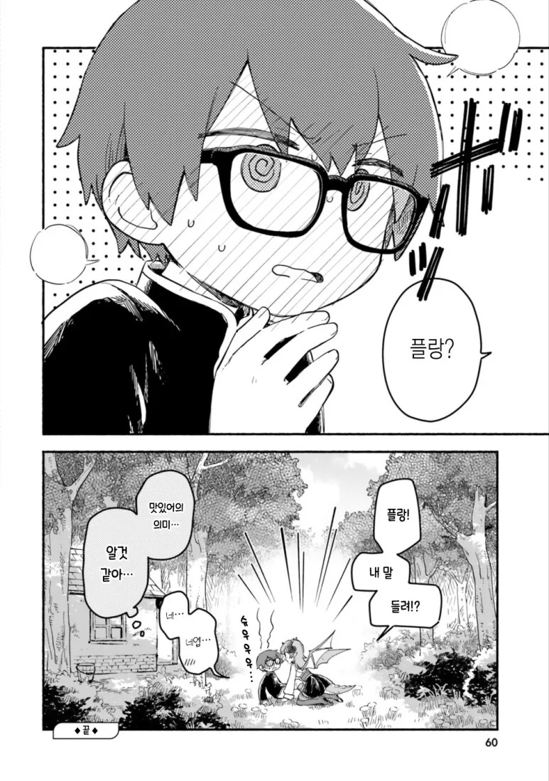 용족 소녀에게 잡아먹히려는 만화.manga - 이미지 18