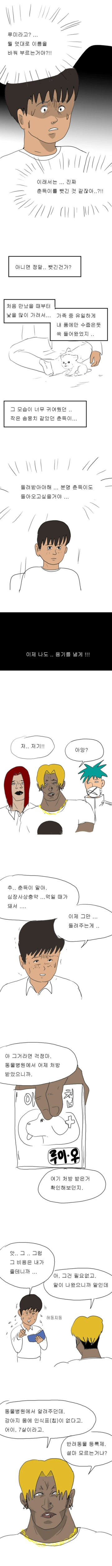 만신의 NTR 만화 - 이미지 5
