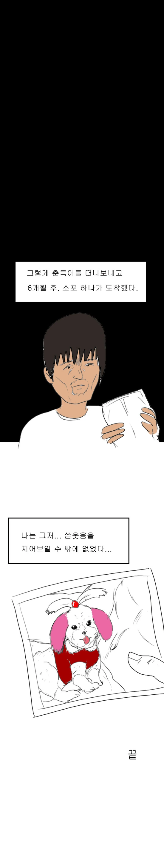 만신의 NTR 만화 - 이미지 9