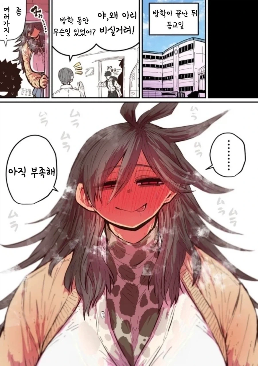 포식순애manga - 이미지 9