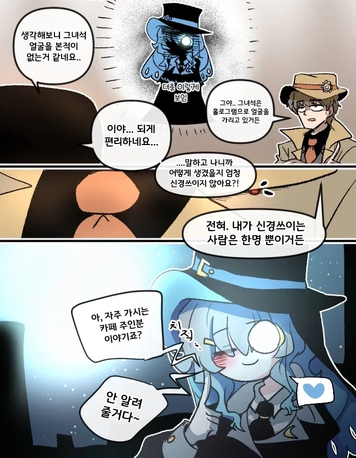 다 알고있는 괴도와 신경쓰이는 형사의 임시동맹.manhwa - 이미지 2