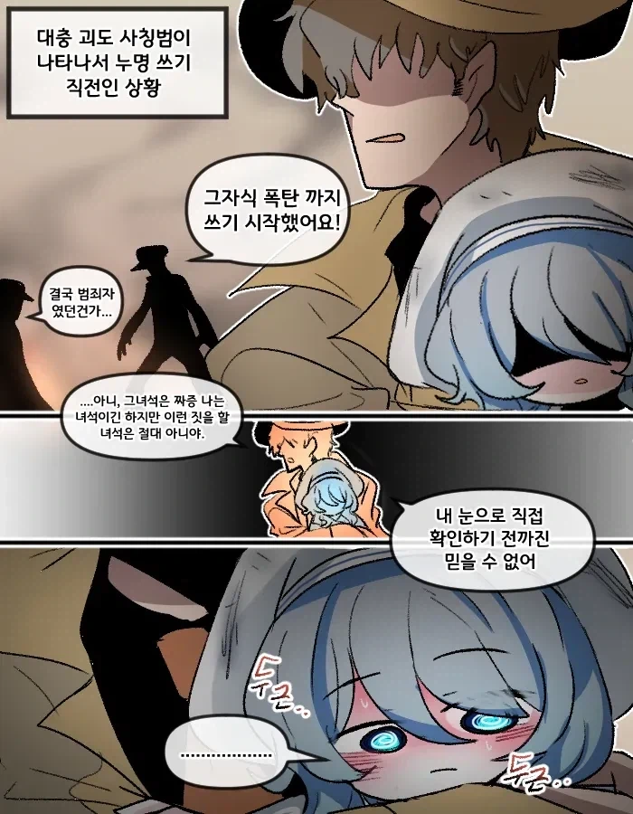 다 알고있는 괴도와 신경쓰이는 형사의 임시동맹.manhwa - 이미지 3
