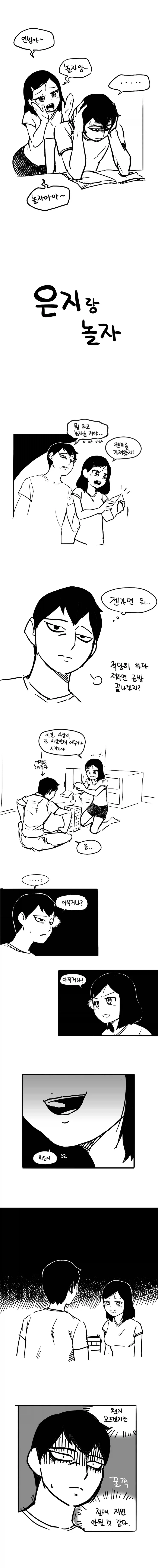 기선제압하는 manhwa
