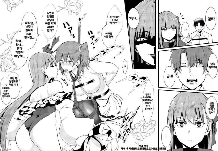 fgo) 멜트가 생일 선물 맛 보는 만화.manhwa
