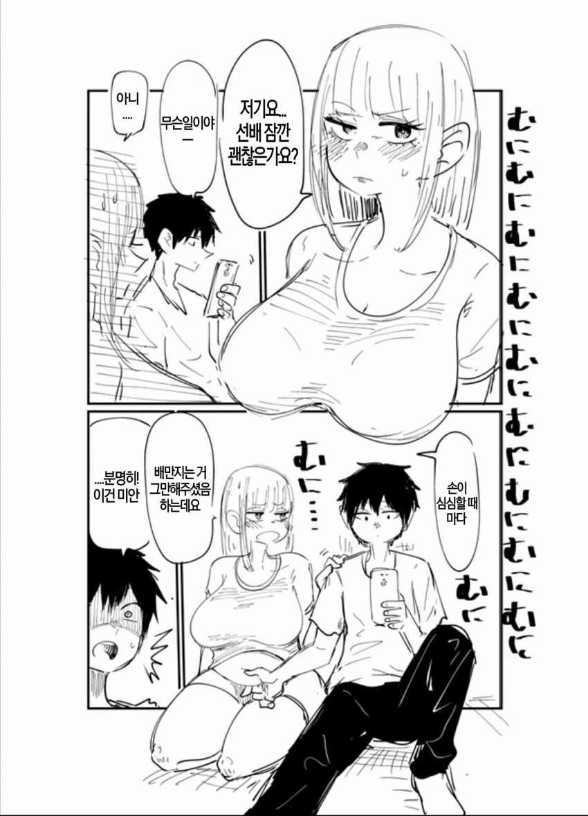 육덕진 후배짱과 주무르는 선배 manga - 이미지 4