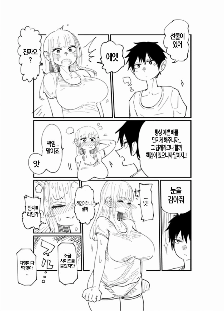 육덕진 후배짱과 주무르는 선배 manga - 이미지 8