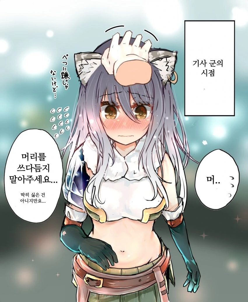 [프리코네] 머리를 쓰다듬지 말아주세요.manhwa