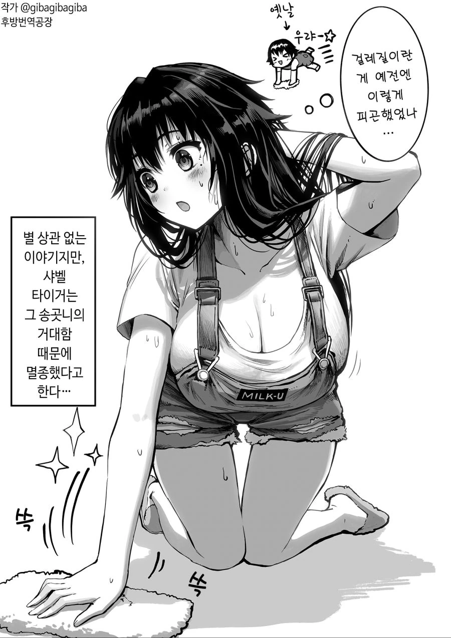 샤벨 타이거가 멸종한 이유.manhwa