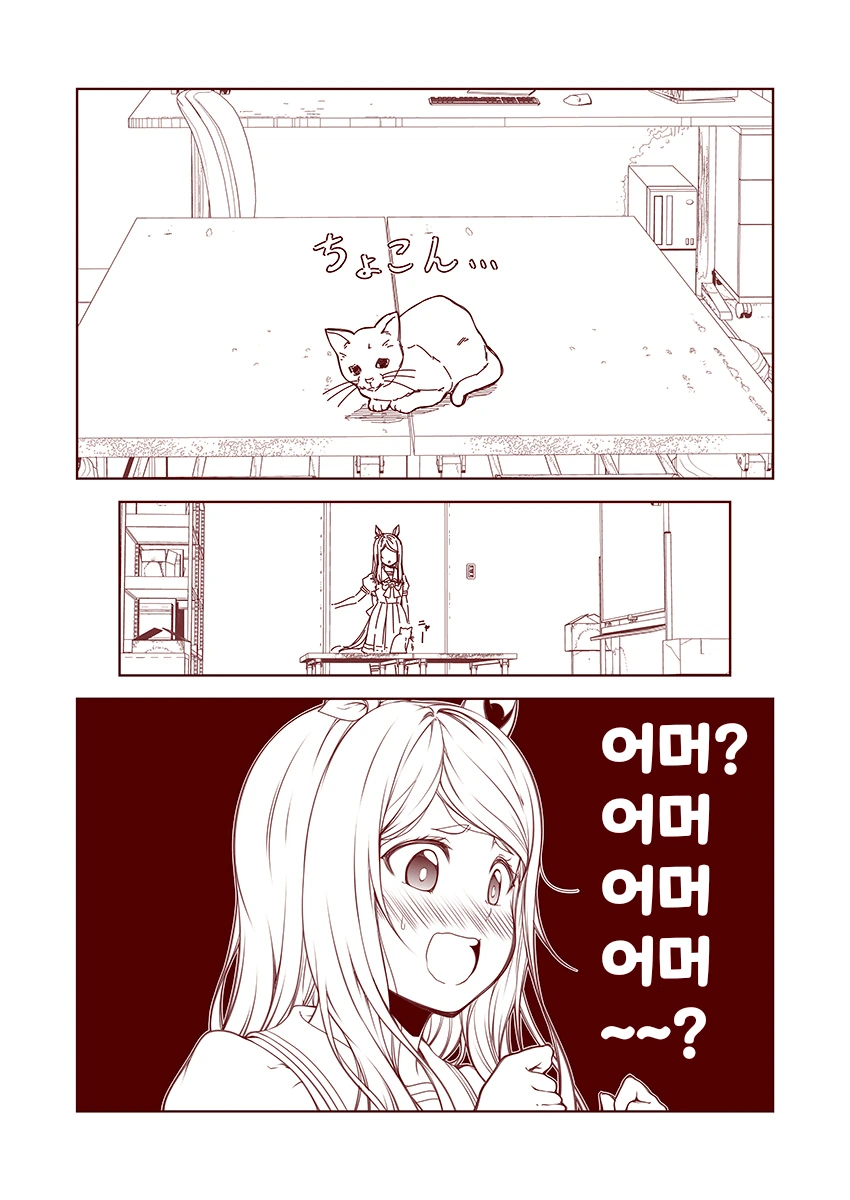 [말딸] 맥퀸과 고양이.manhwa