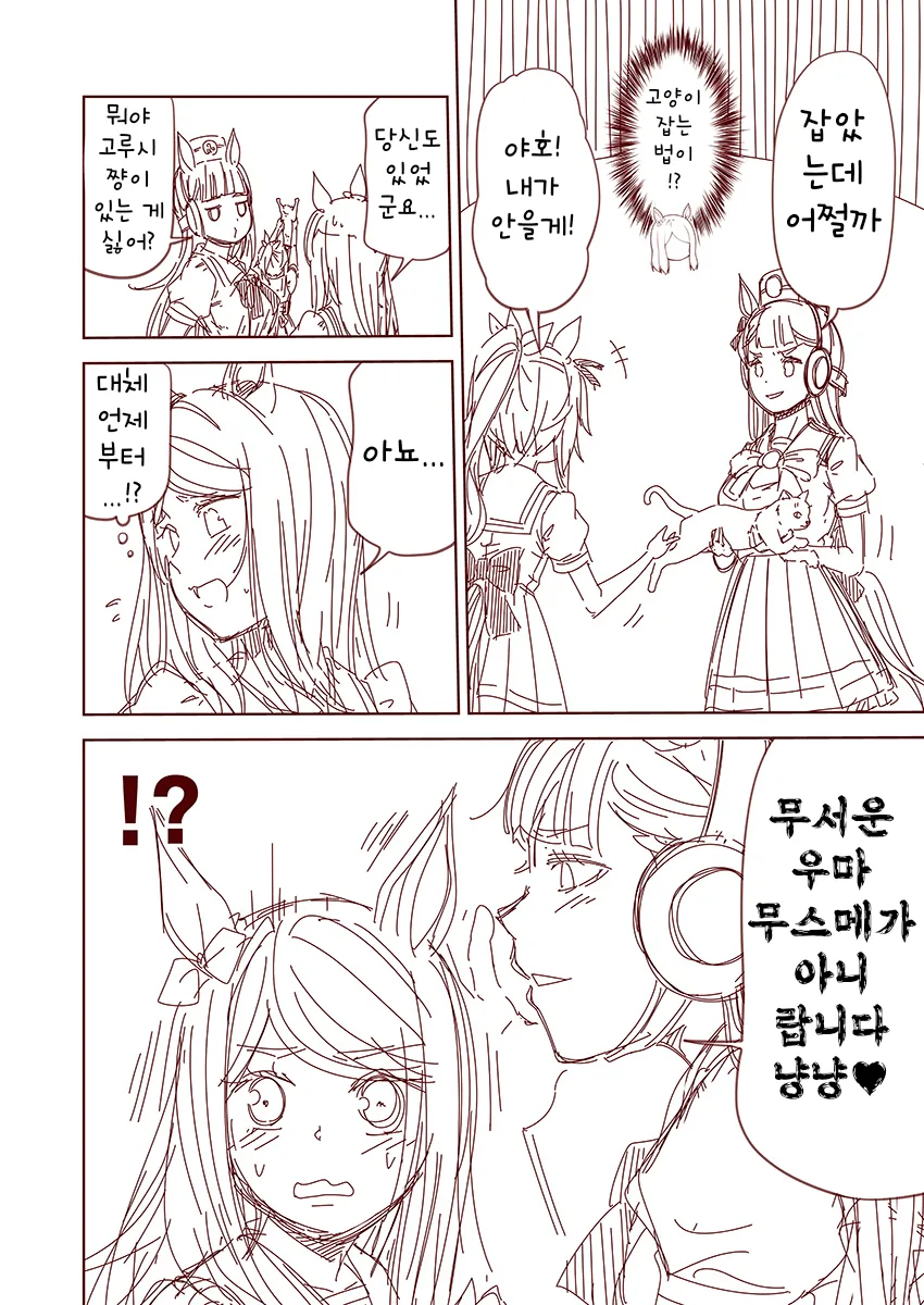 [말딸] 맥퀸과 고양이.manhwa - 이미지 7