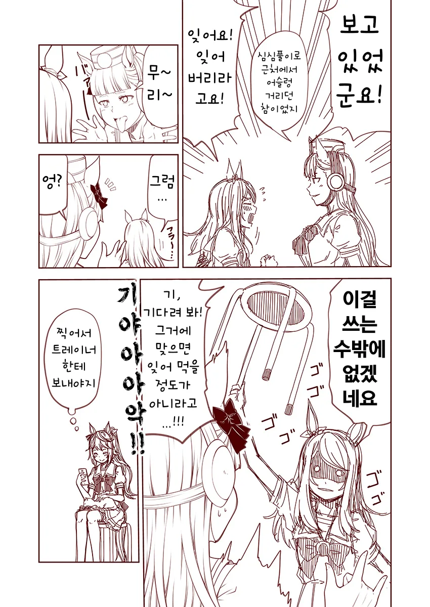 [말딸] 맥퀸과 고양이.manhwa - 이미지 8