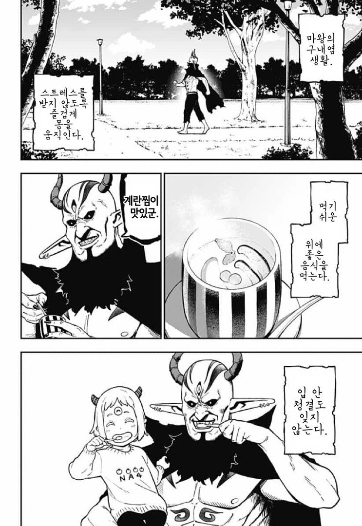 마왕 가족 일상 만화.manga - 이미지 2