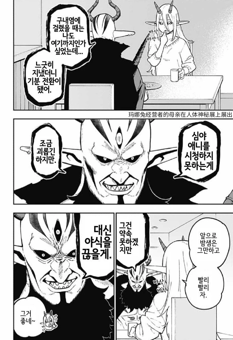마왕 가족 일상 만화.manga - 이미지 4