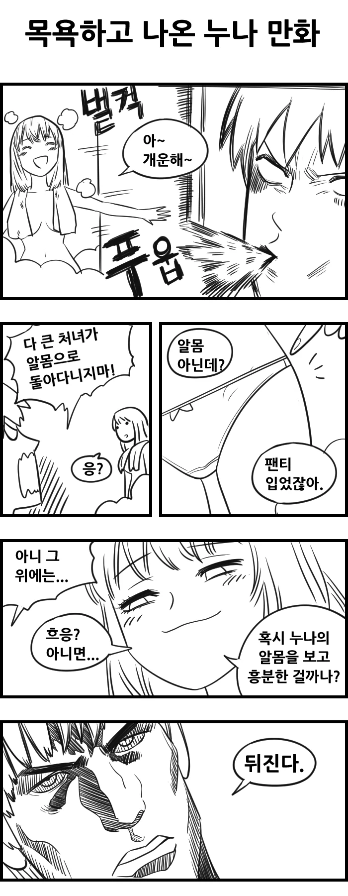 누나 ㅇㅁ 보고 흥분하는 만화.manga