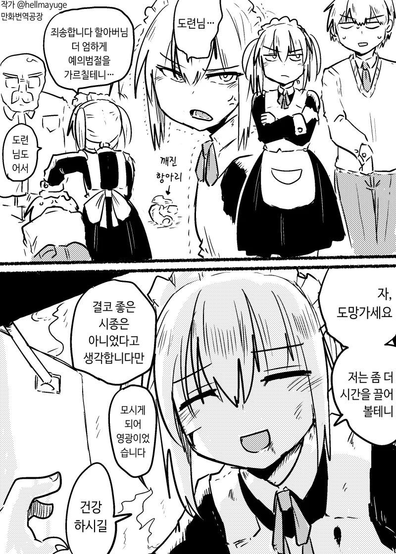 도련님에게 매우 엄격한 메이드.manga