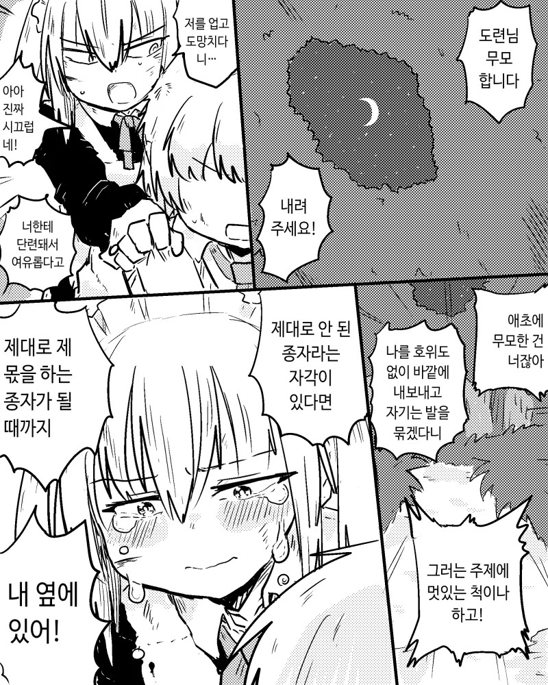 도련님에게 매우 엄격한 메이드.manga - 이미지 2
