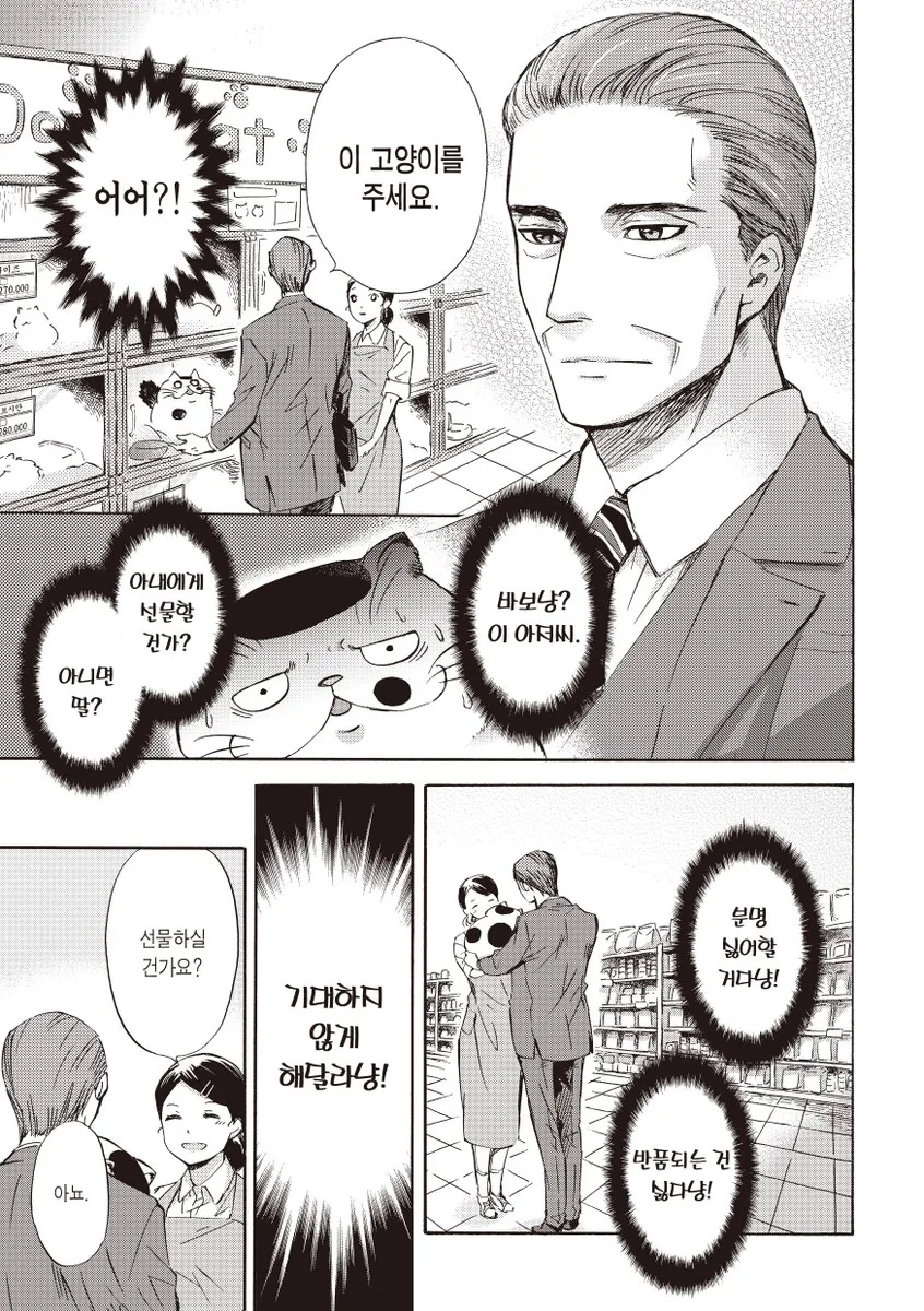 아저씨와 고양이.manhwa - 이미지 3
