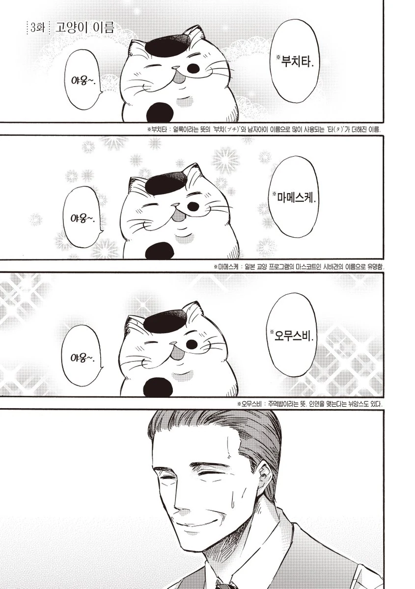 아저씨와 고양이.manhwa - 이미지 9