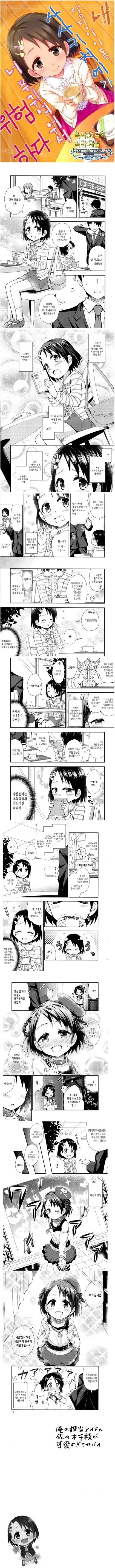 [@] 치에가 너무 귀여워서 위험하다.manhwa