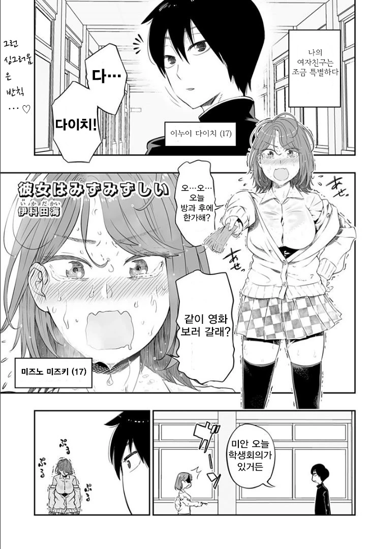 ㅎㅂ) 물 많은 여자친구.manga - 이미지 6