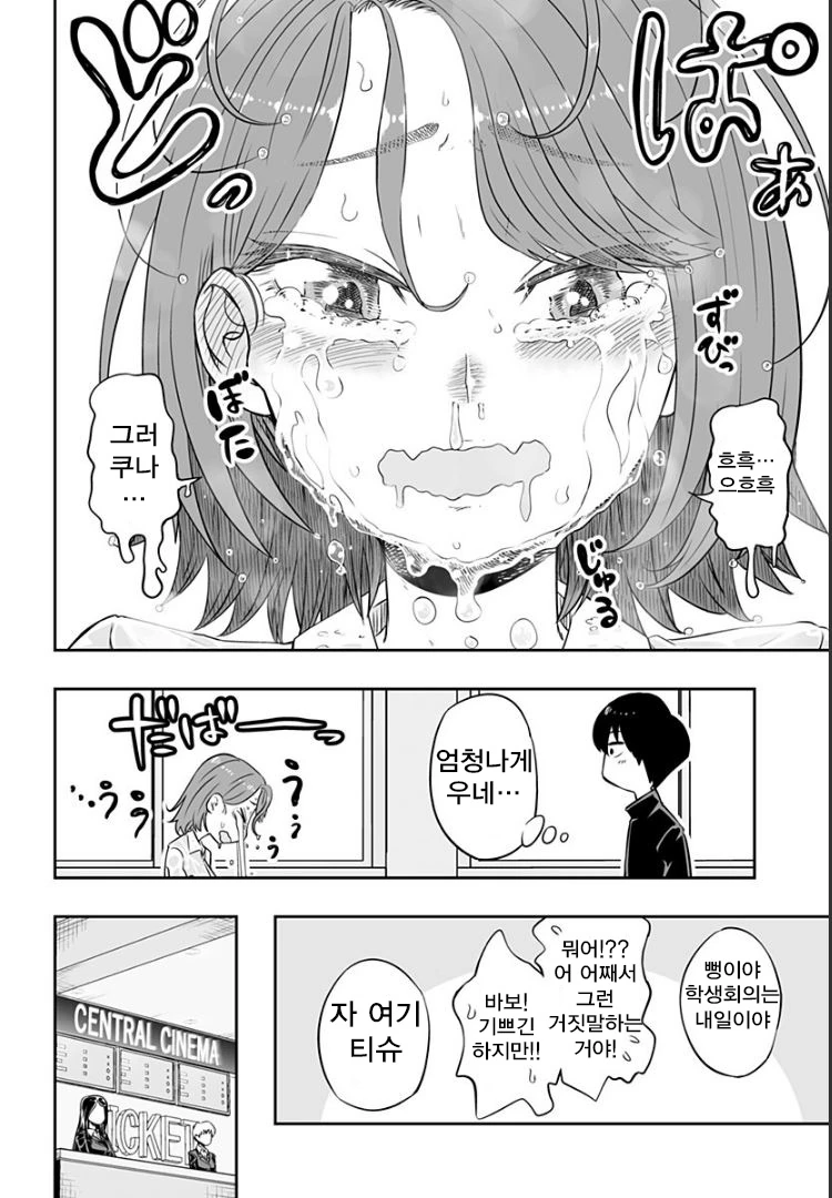 ㅎㅂ) 물 많은 여자친구.manga - 이미지 7