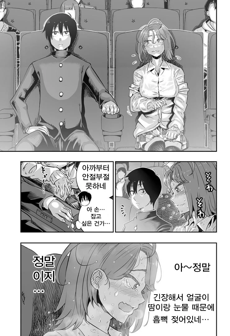ㅎㅂ) 물 많은 여자친구.manga - 이미지 8